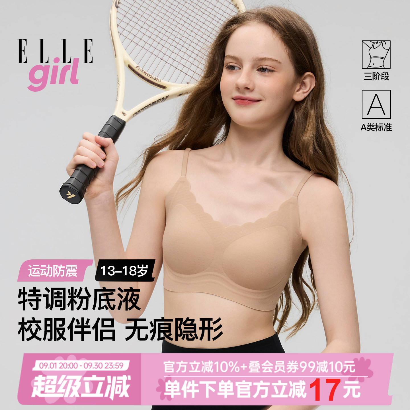 少女内衣发育期背心式无痕文胸图片