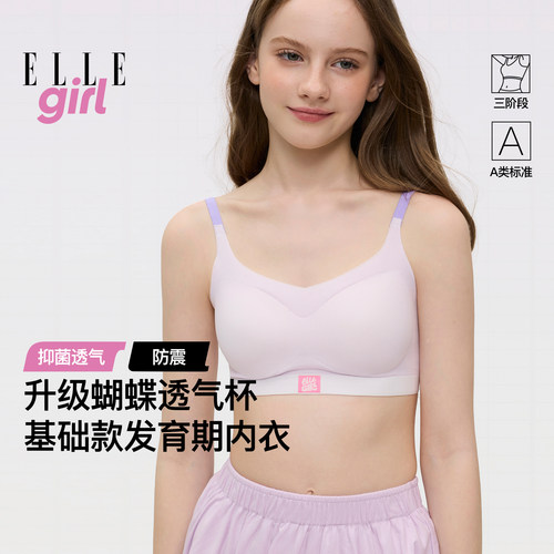 ELLEgirl青少年内衣学生少女文胸