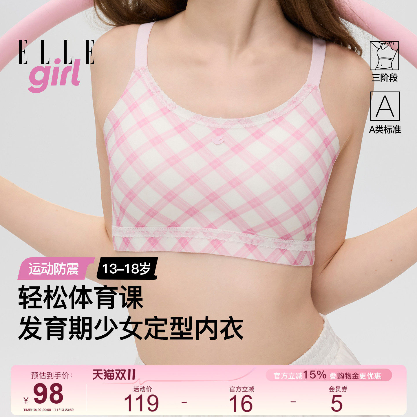 ELLE girl初中生可调节肩带少女内衣女童发育期背心高中学生文胸