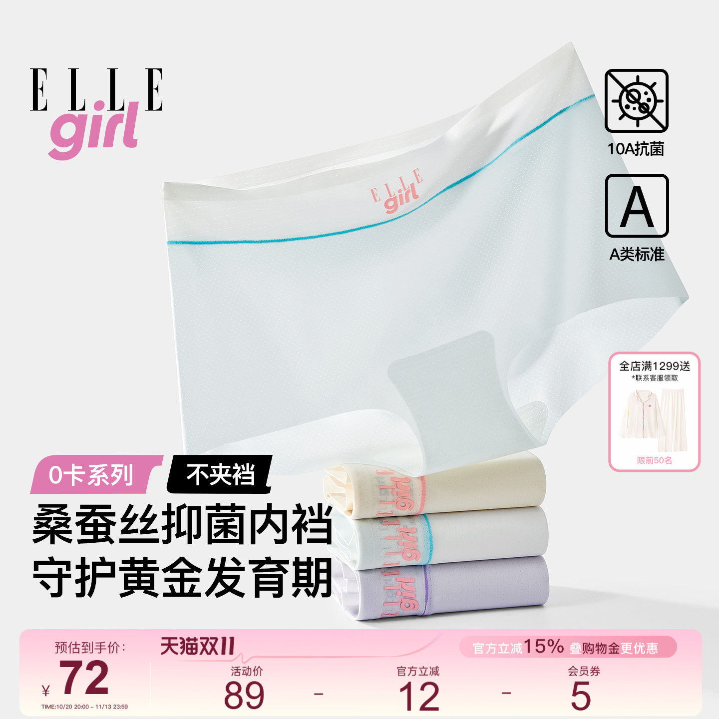 ELLE girl发育期少女内裤10A抑菌桑蚕丝不卡裆学生透气女孩三角裤