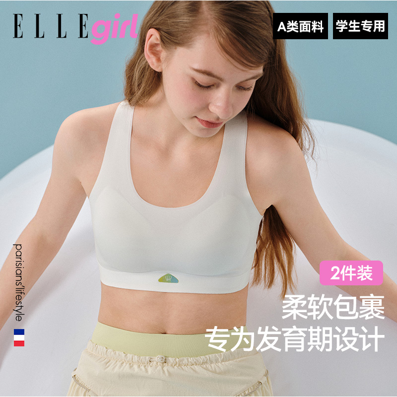 ELLEgirl少女内衣学生运动背心