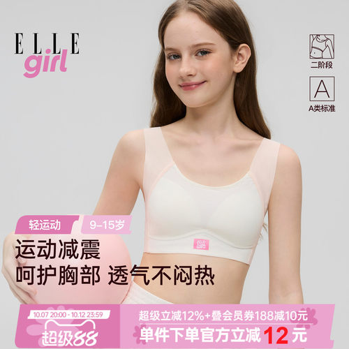 ELLEgirl初中生少女内衣女大童