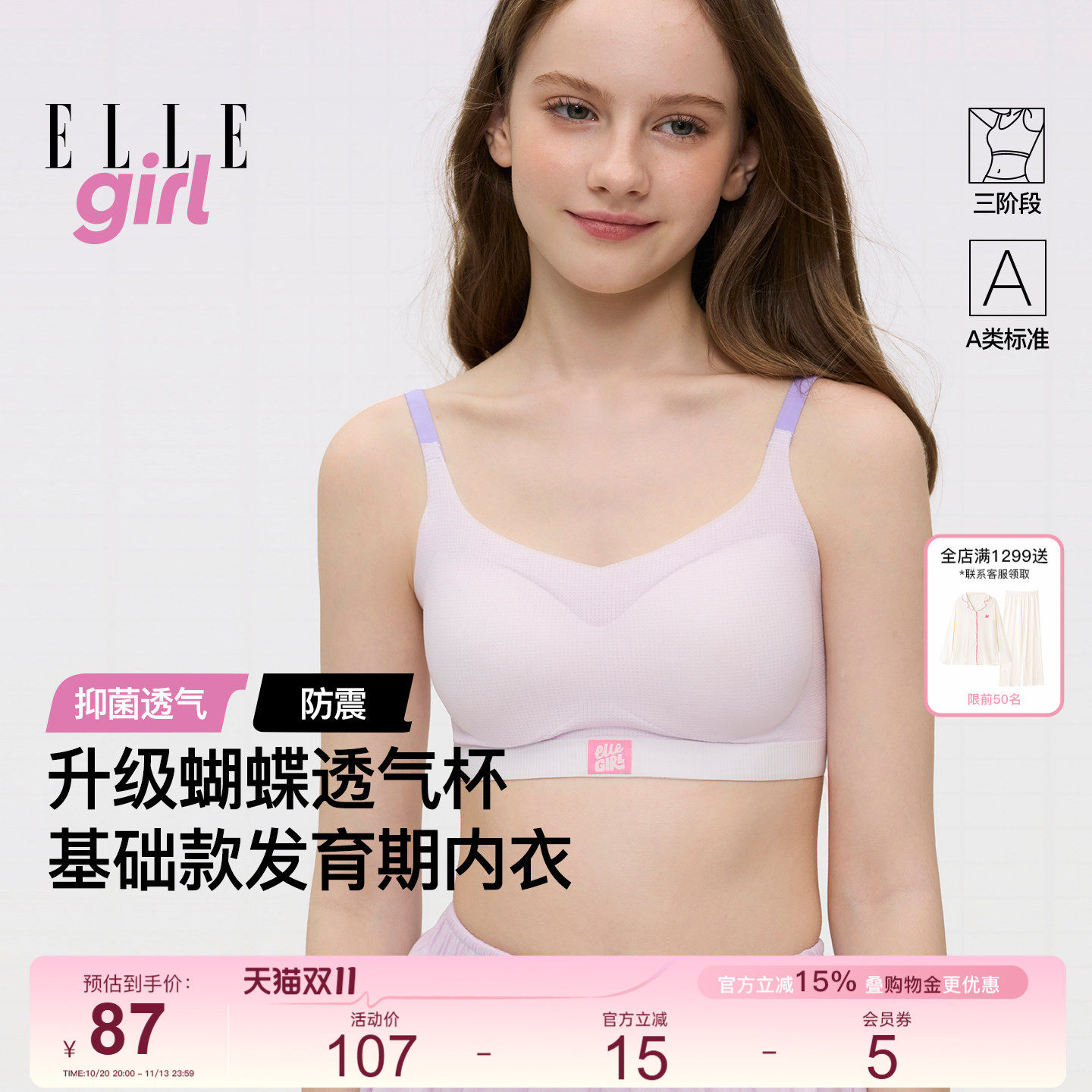 ELLEgirl少女内衣学生文胸初中生高中发育期女孩大童超薄无痕背心