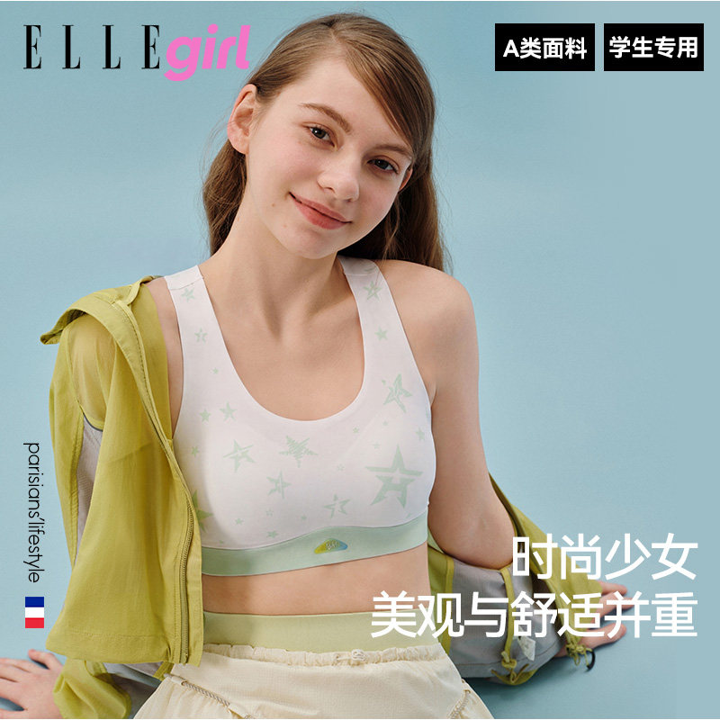 ELLE girl三阶段少女文胸发育期薄模杯内衣学生青春期运动背心式