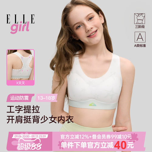 ELLEgirl初中生高中生少女内衣