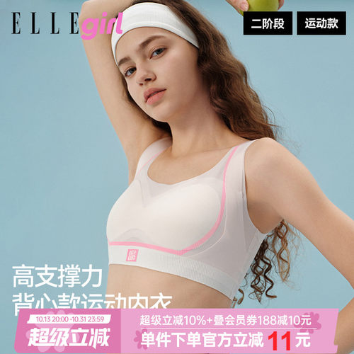 ELLEgirl少女文胸内衣运动背心