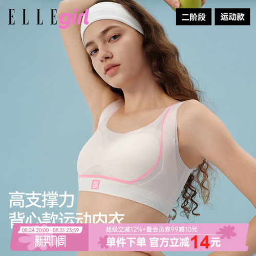 ELLEgirl少女文胸内衣运动背心