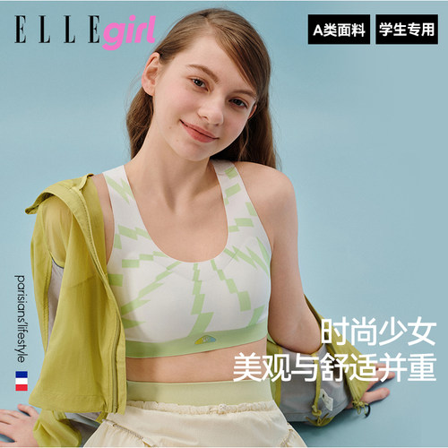 ELLEgirl初中生高中生少女内衣