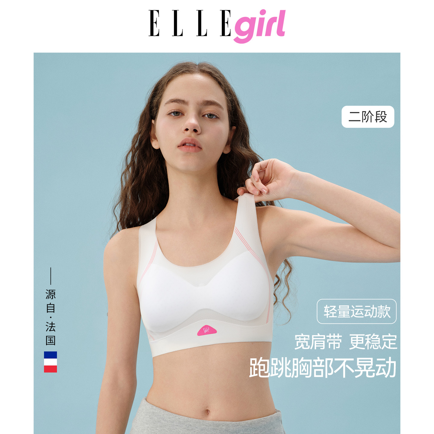 ELLEgirl少女文胸內衣兒童背心