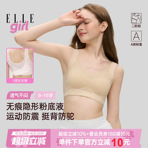 ELLEgirl无钢圈防震少女文胸