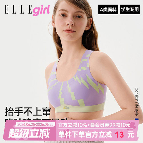 ELLEgirl少女内衣学生运动背心