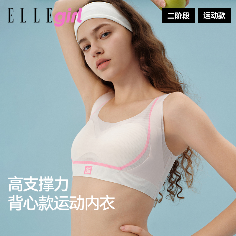 ELLEgirl少女文胸内衣运动背心