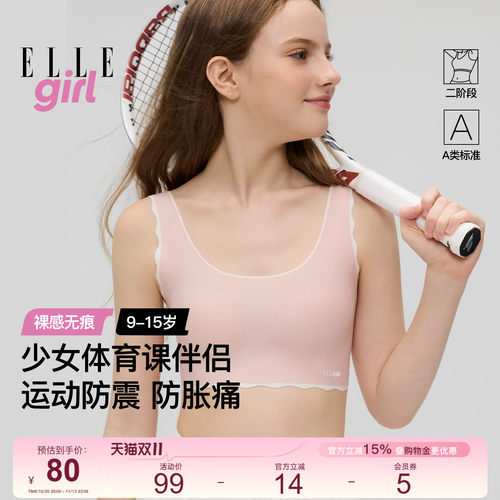 ELLEgirl初中生少女内衣