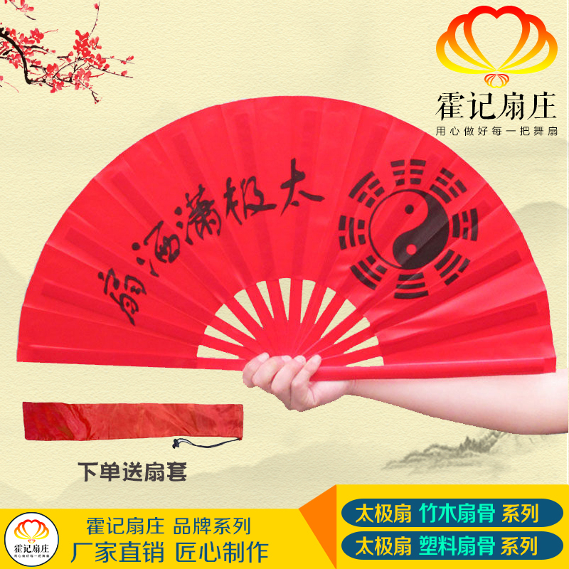 霍记扇庄太极扇竹制骨与塑料扇骨