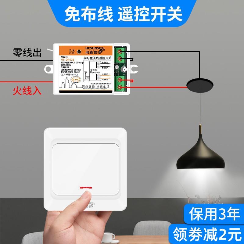 无线遥控开关智能家用接收器模块灯具免布线随意贴双控面板控制器