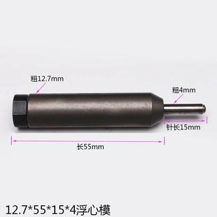 铆钉机配件半空心铆钉模具冲针 机浮心模下模 翻W边模卷边模具