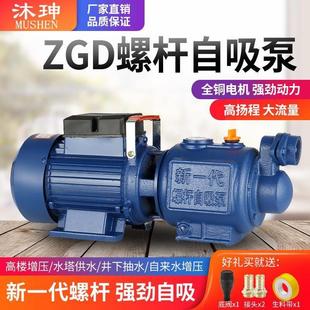 不锈钢螺杆自吸泵家用220V高扬程吸井水抽水泵自来水全自动增压泵