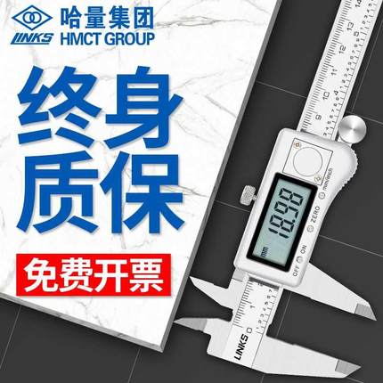 哈量 电子数显游标卡尺0-150-200-300-500工业级不锈钢高精度数字