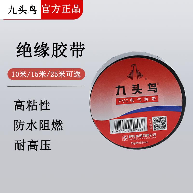 九头鸟电工胶布PVC阻燃防水胶布绝缘胶带舒氏黑胶布