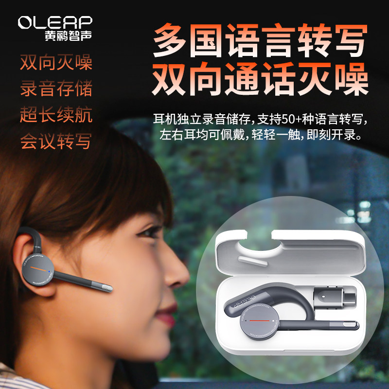 黄鹂智声ArcherAI会议转写通话灭噪无线蓝牙商务录音存储降噪耳机