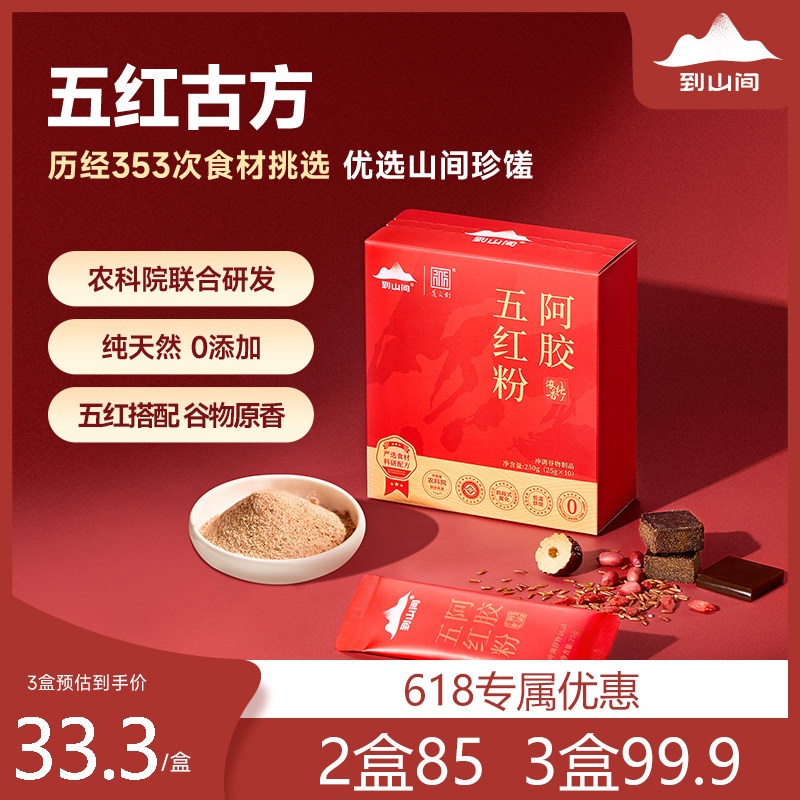 到山间 阿胶五红粉 免煮即食红天然粉粉食品