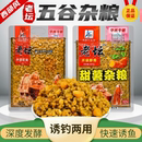 西部风老坛五谷杂粮甜薯谷麦玉米窝料野钓鲫鱼鲤鱼打窝料垂钓鱼饵