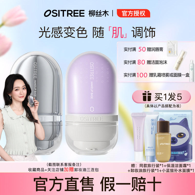 柳丝木变色隔离霜紫色女妆前打底遮瑕素颜霜新款正品官方伪素颜