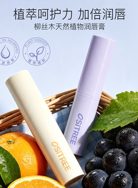 柳丝木天然植物润唇膏滋润修复滋养防干裂防干燥护唇膏补水保湿
