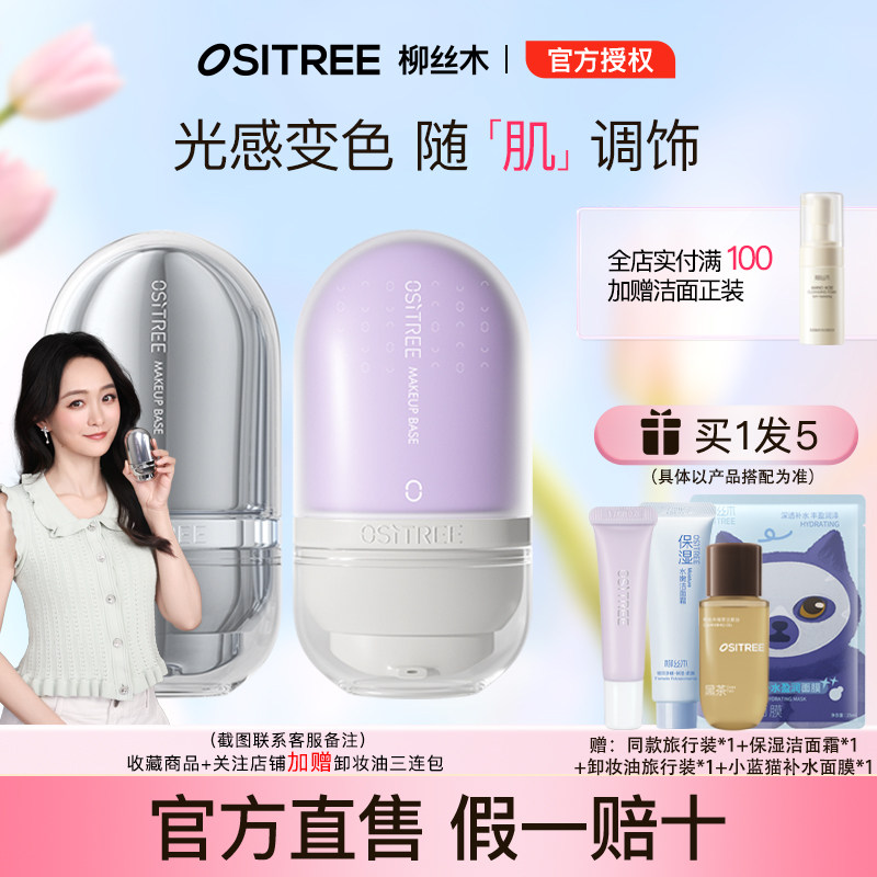 柳丝木变色隔离霜紫色女妆前打底遮瑕素颜霜新款正品官方伪素颜