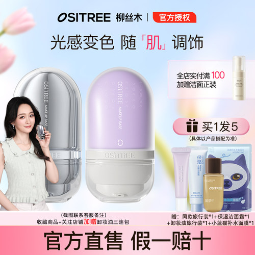 柳丝木变色隔离霜官方正品粉底