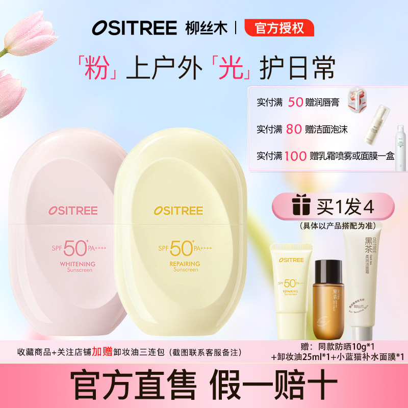 柳丝木防晒霜乳女高倍美白物理防晒防水隔离面部用学生官方正品