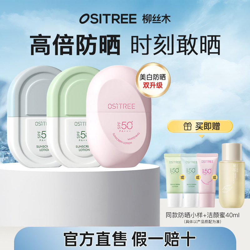 柳丝木水感清透防晒霜乳物理美白防紫外线面部用防水高倍官方正品