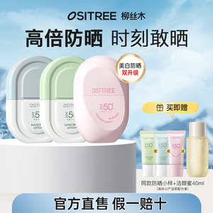 柳丝木水感清透防晒霜乳物理美白防紫外线面部用防水高倍官方正品