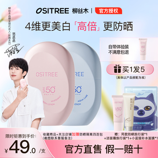 柳丝木防晒隔离防晒女面部脸部高倍防紫外线防水学生官方正品