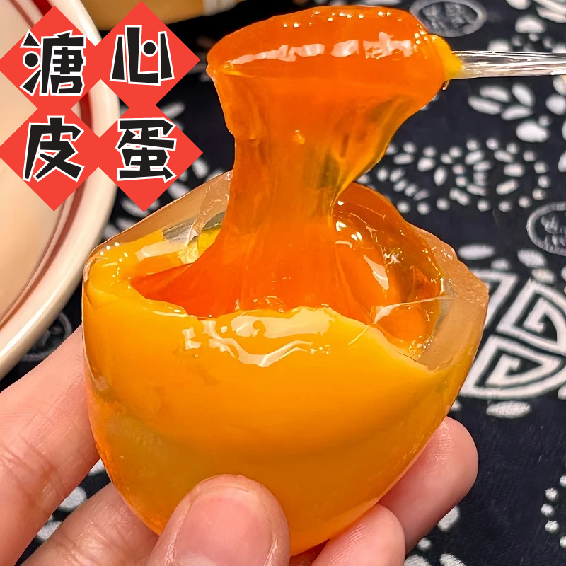 松花皮蛋黄金溏心蛋30枚