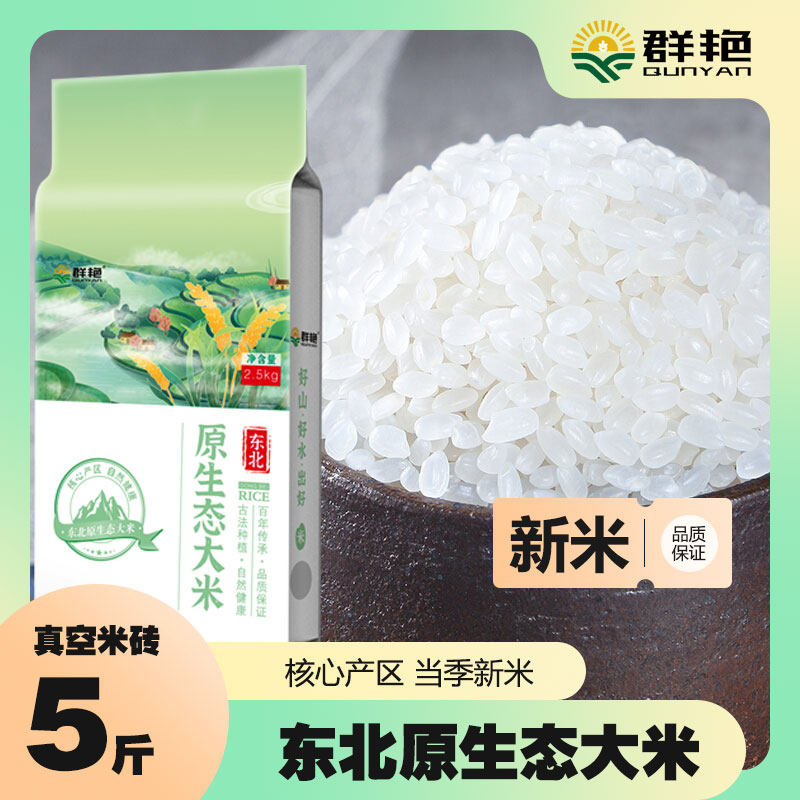 东北大米5斤当季新米鲜米原生态大米香米珍珠米白米沈阳大米