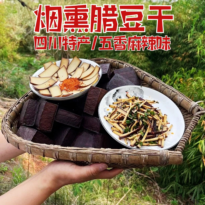四川烟熏豆腐干5斤达州特产腊豆干柴火老豆干烟熏豆腐凉拌菜年货