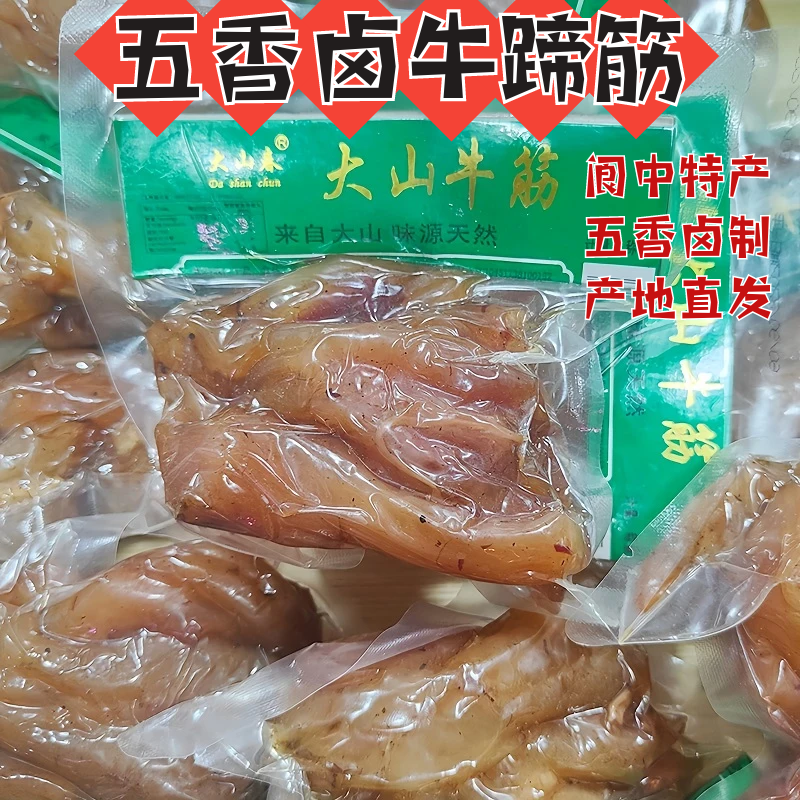 五香卤牛蹄筋四川阆中特产卤牛肉下酒菜开袋即食零食小吃产地直发