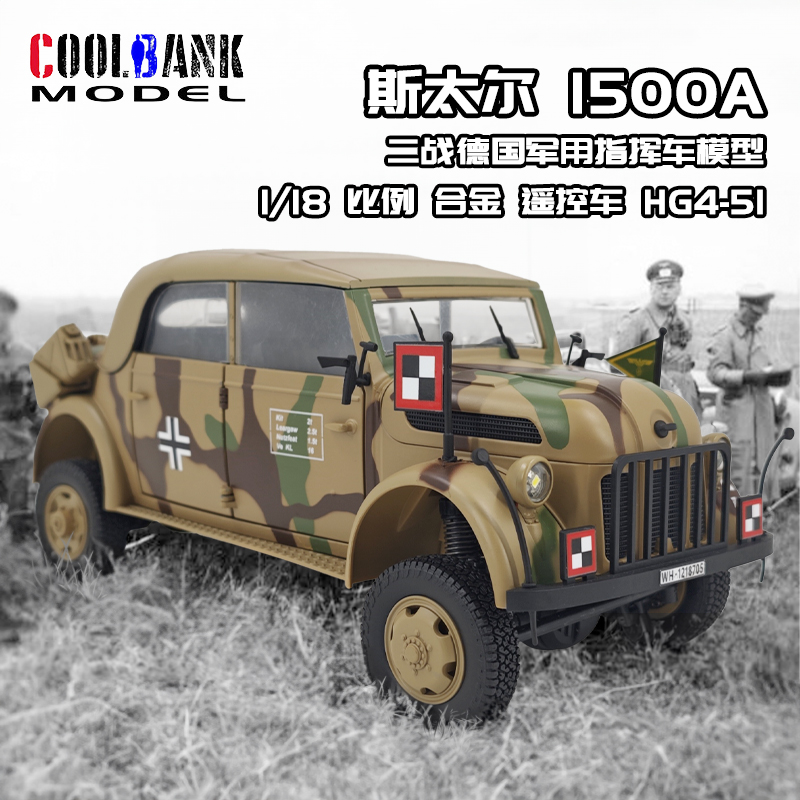 指挥遥控车合金模型仿真声音冒烟