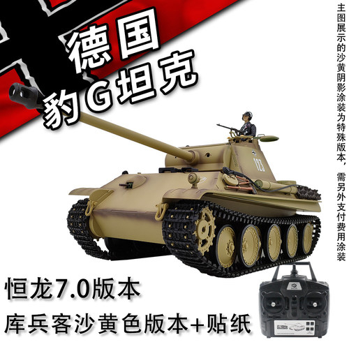 库兵客德国豹式G型沙黄遥控坦克