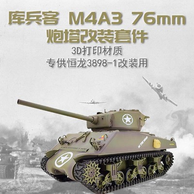 M4A3改装套件3D打印炮塔组装