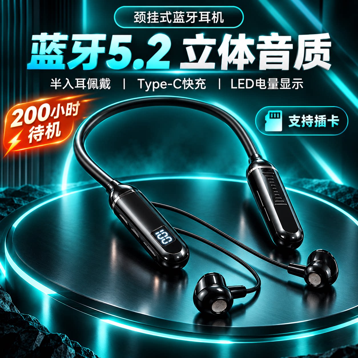 颈挂式蓝牙耳机 半入耳运动耳机跑步超长续航可插卡磁吸LED数显