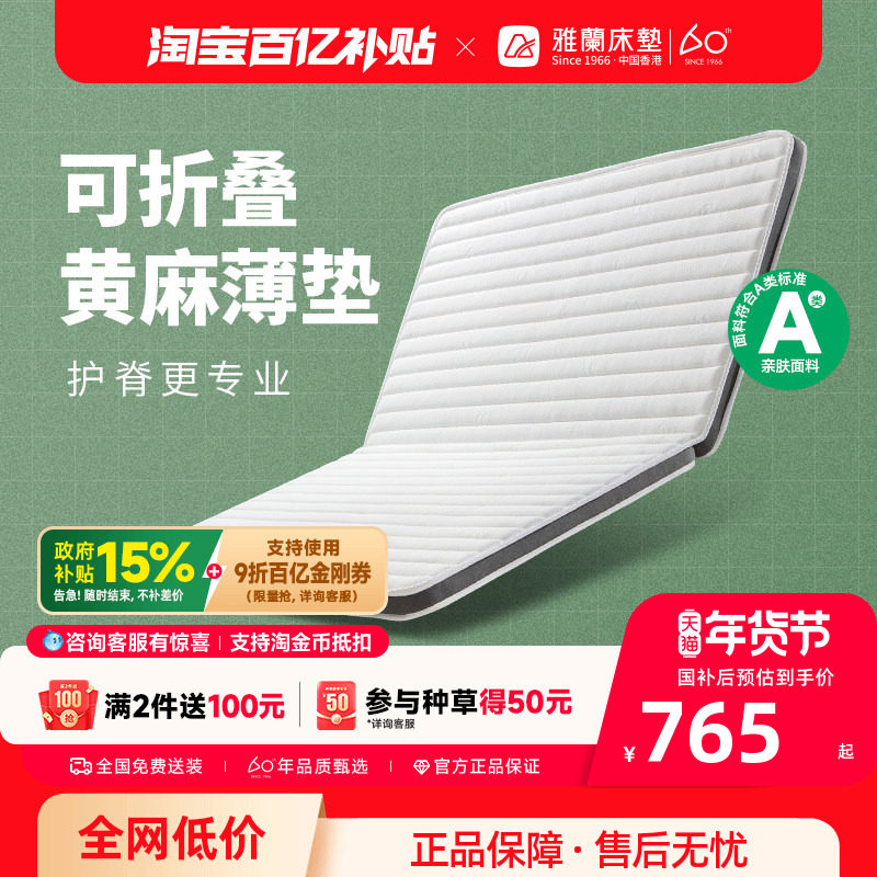 【硬核折叠床垫】雅兰乳胶黄麻床垫护脊榻榻米学生宿舍椰棕薄硬垫,住宅家具,乳胶床垫,淘宝优惠券,粉丝福利购,淘宝优惠卷