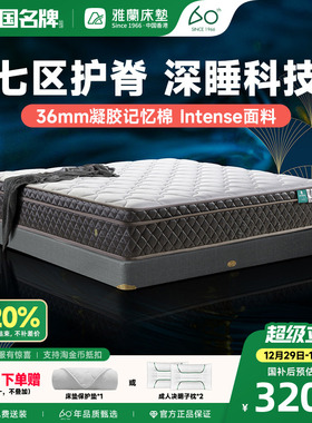 雅兰凝胶床垫加厚记忆棉七区护脊软硬适中深睡席梦思卧室家用秘境