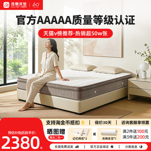 【深睡尊享3.0】雅兰官方家用乳胶弹簧软硬适中床垫1.8m厚席梦思