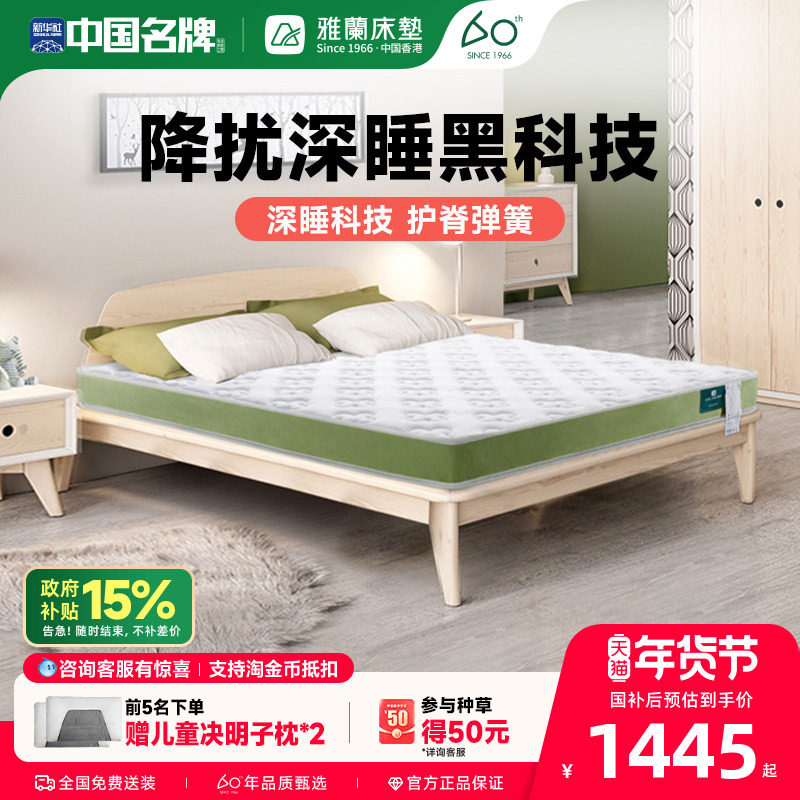 雅兰儿童床垫官方旗舰店青少年乳胶护脊椎椰棕硬垫定制床垫深爱,住宅家具,弹簧床垫,淘宝优惠券,粉丝福利购,淘宝优惠卷