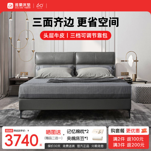 雅兰头层真皮床主卧双人床