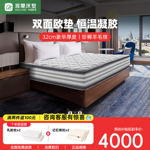 雅兰恒温凝胶记忆棉床垫进口乳胶双面加厚垫层豪华酒店款 金棕榈