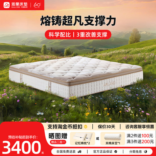 【治愈系·铂金之境】雅兰乳胶床垫抗菌垫层透气硬睡感独袋弹簧
