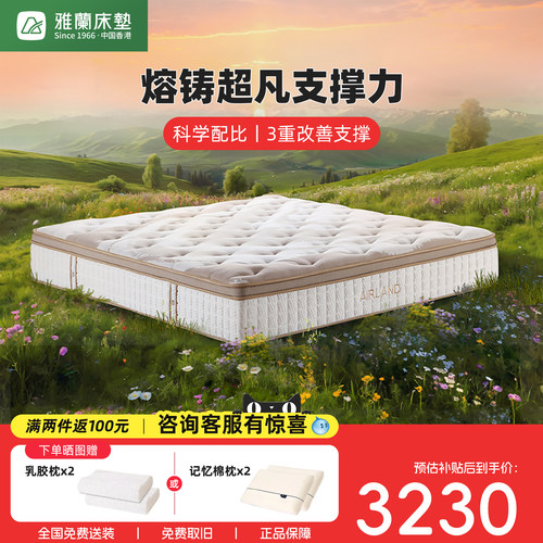 【治愈系·铂金之境】雅兰乳胶床垫抗菌垫层透气硬睡感独袋弹簧